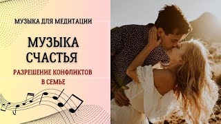 Музыка счастья  432 гц слушать [upl. by River]